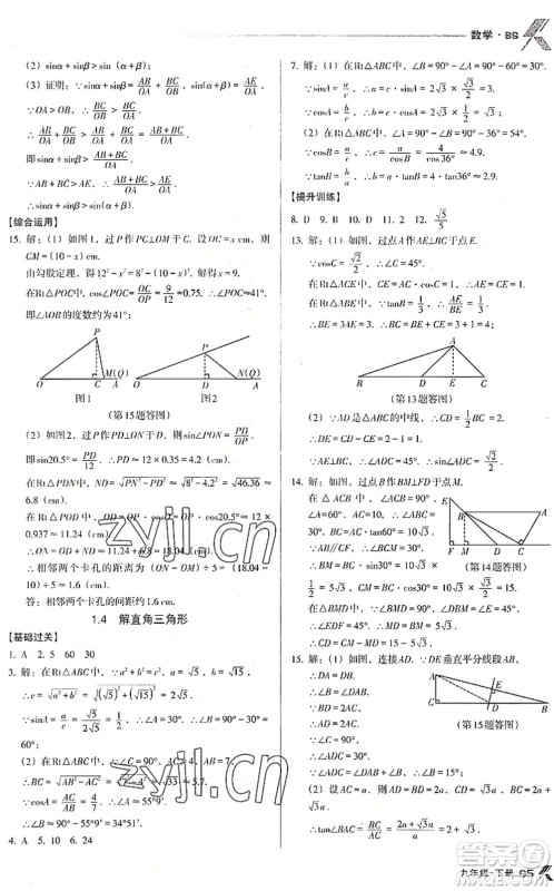 辽海出版社2022全优点练课计划九年级数学下册BS北师版答案