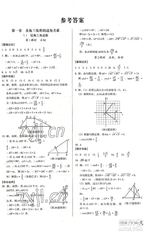 辽海出版社2022全优点练课计划九年级数学下册BS北师版答案