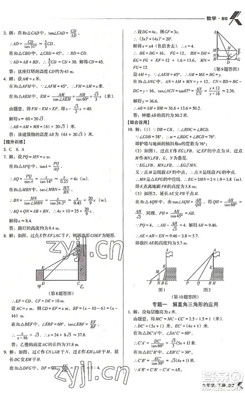 辽海出版社2022全优点练课计划九年级数学下册BS北师版答案