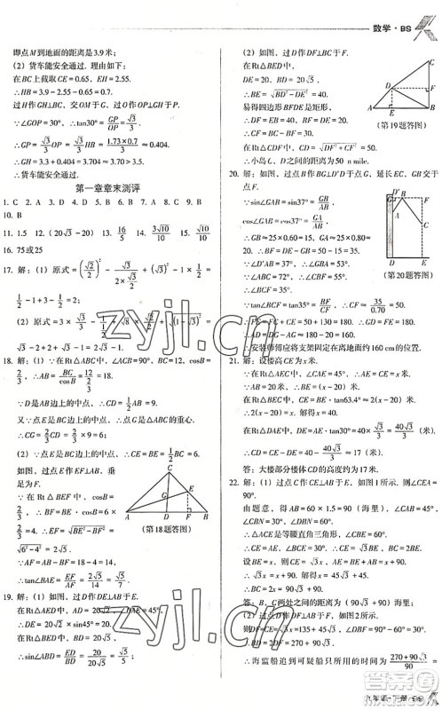 辽海出版社2022全优点练课计划九年级数学下册BS北师版答案