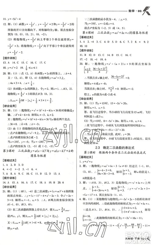 辽海出版社2022全优点练课计划九年级数学下册BS北师版答案