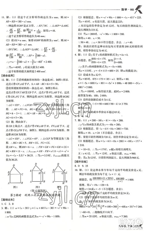 辽海出版社2022全优点练课计划九年级数学下册BS北师版答案