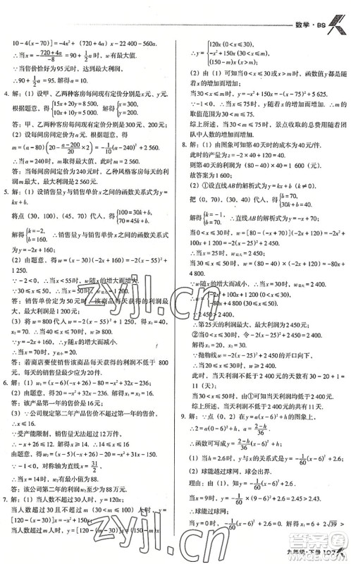 辽海出版社2022全优点练课计划九年级数学下册BS北师版答案