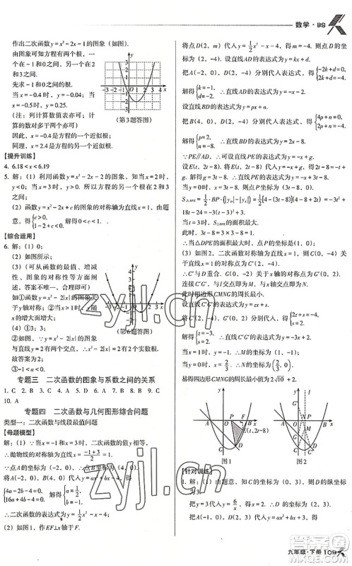 辽海出版社2022全优点练课计划九年级数学下册BS北师版答案