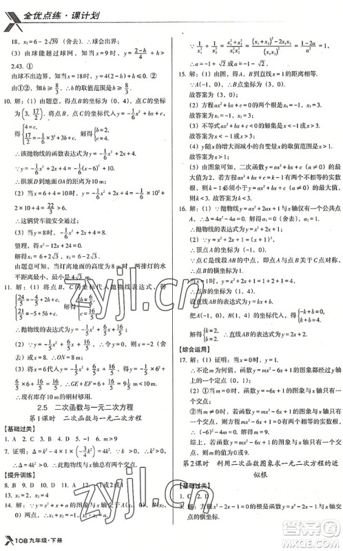 辽海出版社2022全优点练课计划九年级数学下册BS北师版答案