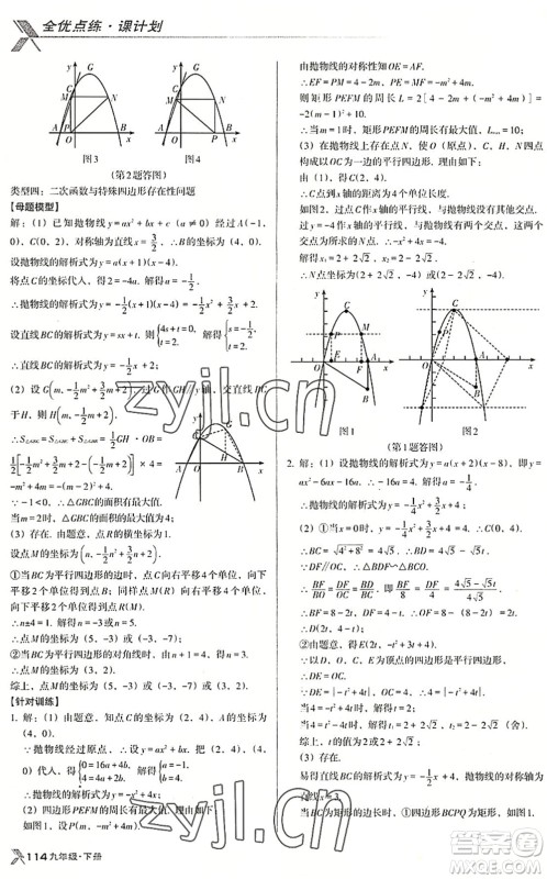 辽海出版社2022全优点练课计划九年级数学下册BS北师版答案