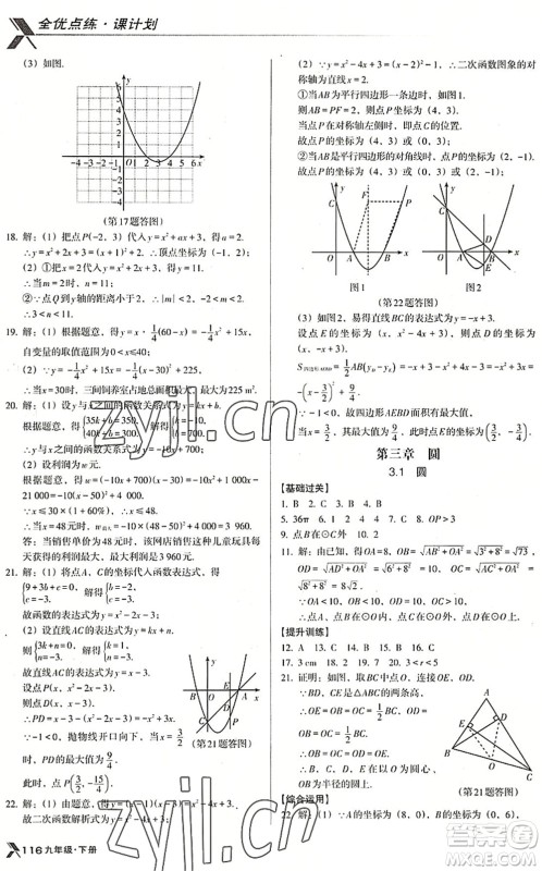 辽海出版社2022全优点练课计划九年级数学下册BS北师版答案
