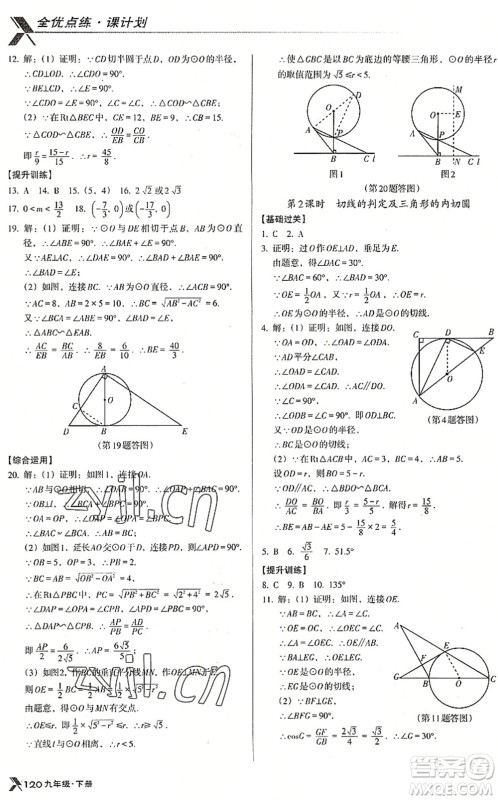 辽海出版社2022全优点练课计划九年级数学下册BS北师版答案