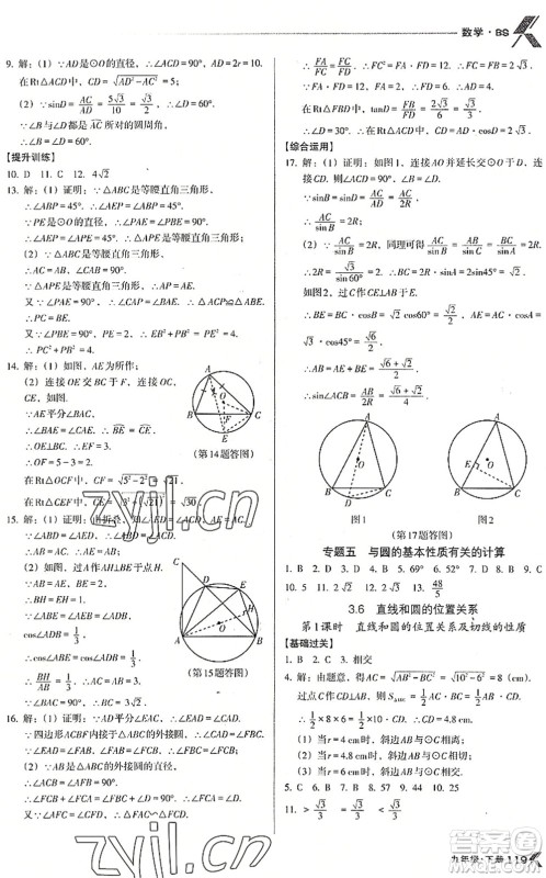 辽海出版社2022全优点练课计划九年级数学下册BS北师版答案