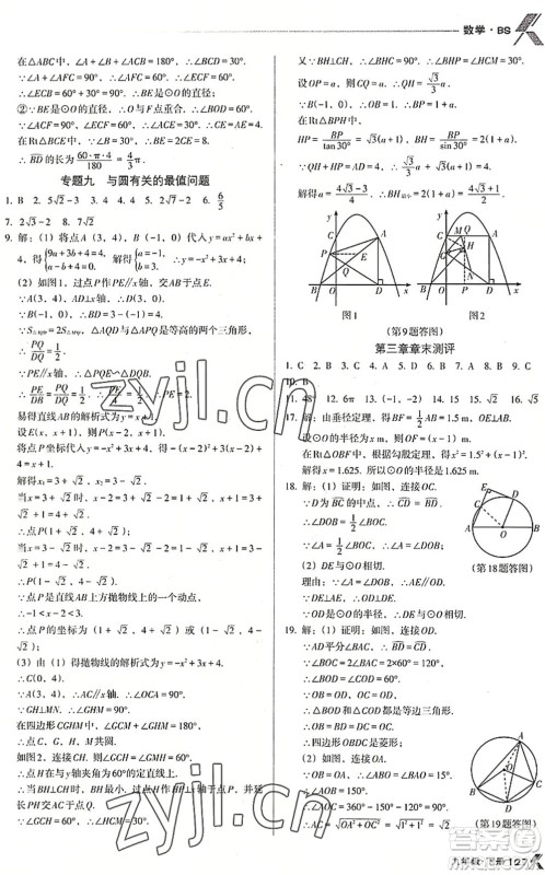 辽海出版社2022全优点练课计划九年级数学下册BS北师版答案