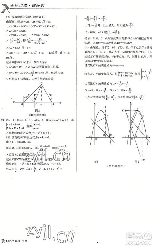 辽海出版社2022全优点练课计划九年级数学下册BS北师版答案