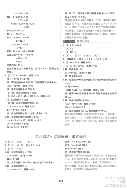 首都师范大学出版社2022小学必刷题五年级数学下册苏教版参考答案