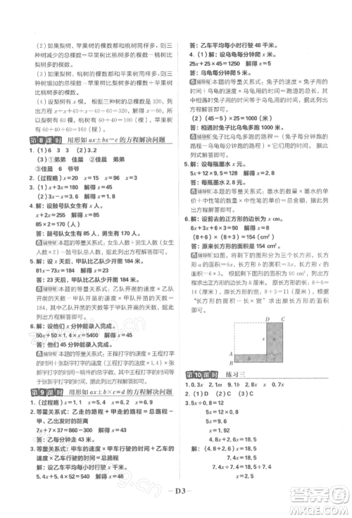 首都师范大学出版社2022小学必刷题五年级数学下册苏教版参考答案