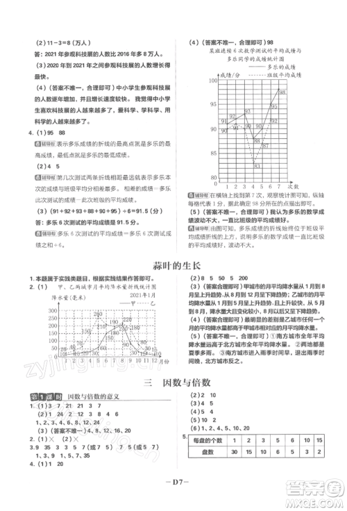 首都师范大学出版社2022小学必刷题五年级数学下册苏教版参考答案