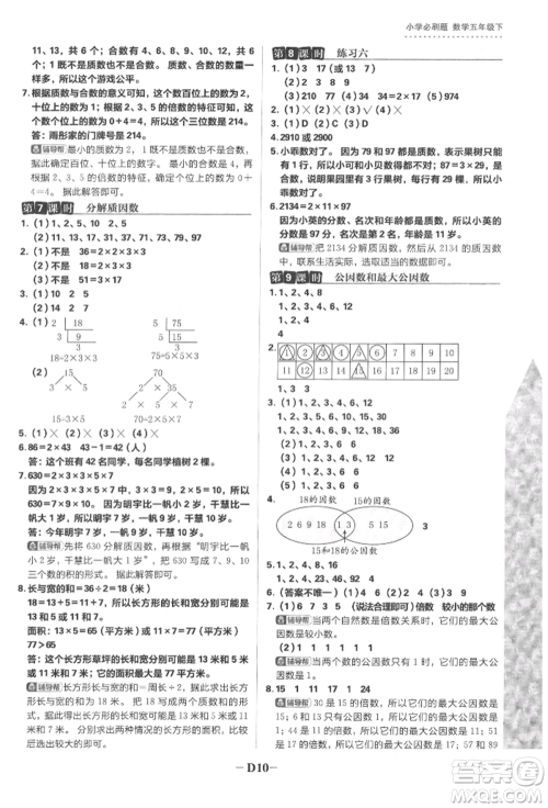 首都师范大学出版社2022小学必刷题五年级数学下册苏教版参考答案