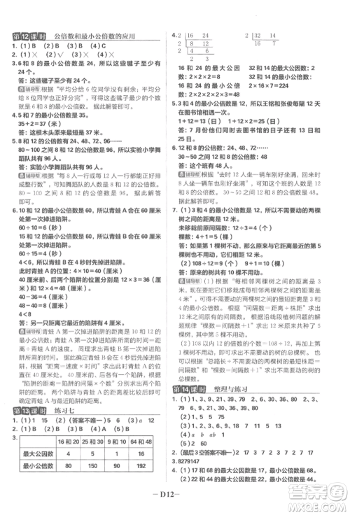 首都师范大学出版社2022小学必刷题五年级数学下册苏教版参考答案