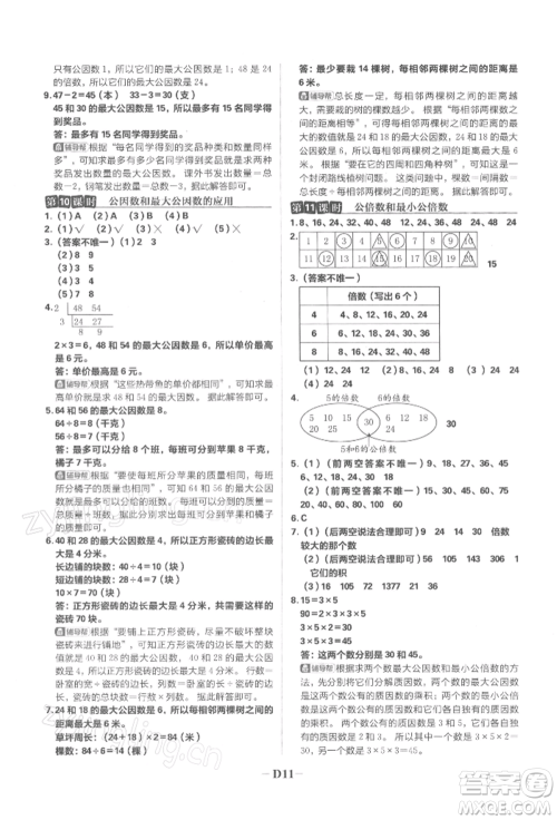 首都师范大学出版社2022小学必刷题五年级数学下册苏教版参考答案