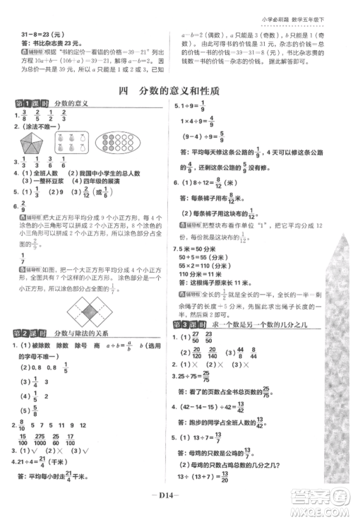 首都师范大学出版社2022小学必刷题五年级数学下册苏教版参考答案