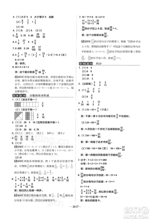 首都师范大学出版社2022小学必刷题五年级数学下册苏教版参考答案