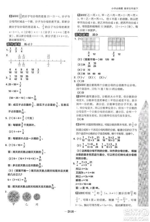 首都师范大学出版社2022小学必刷题五年级数学下册苏教版参考答案