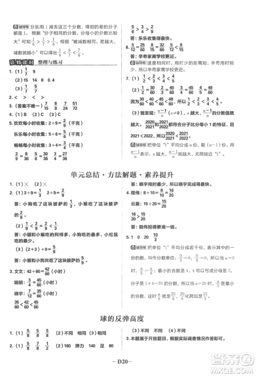 首都师范大学出版社2022小学必刷题五年级数学下册苏教版参考答案