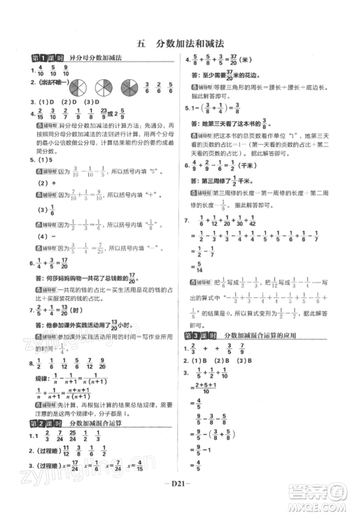 首都师范大学出版社2022小学必刷题五年级数学下册苏教版参考答案