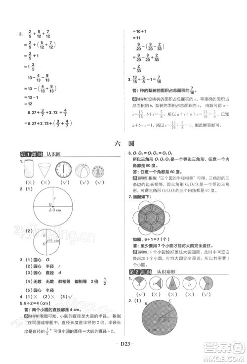 首都师范大学出版社2022小学必刷题五年级数学下册苏教版参考答案