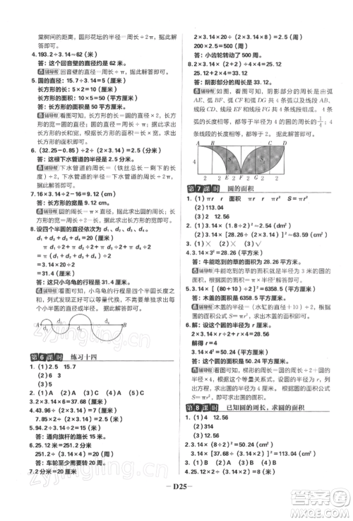 首都师范大学出版社2022小学必刷题五年级数学下册苏教版参考答案
