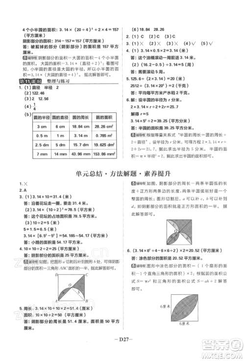 首都师范大学出版社2022小学必刷题五年级数学下册苏教版参考答案