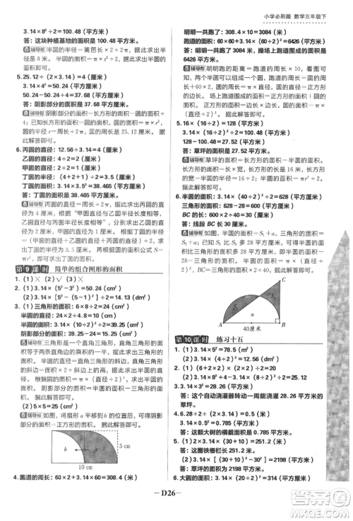 首都师范大学出版社2022小学必刷题五年级数学下册苏教版参考答案