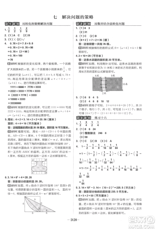 首都师范大学出版社2022小学必刷题五年级数学下册苏教版参考答案