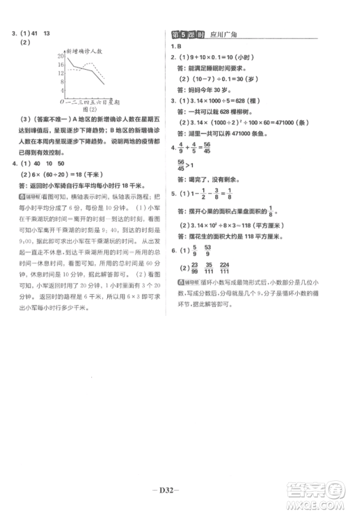 首都师范大学出版社2022小学必刷题五年级数学下册苏教版参考答案