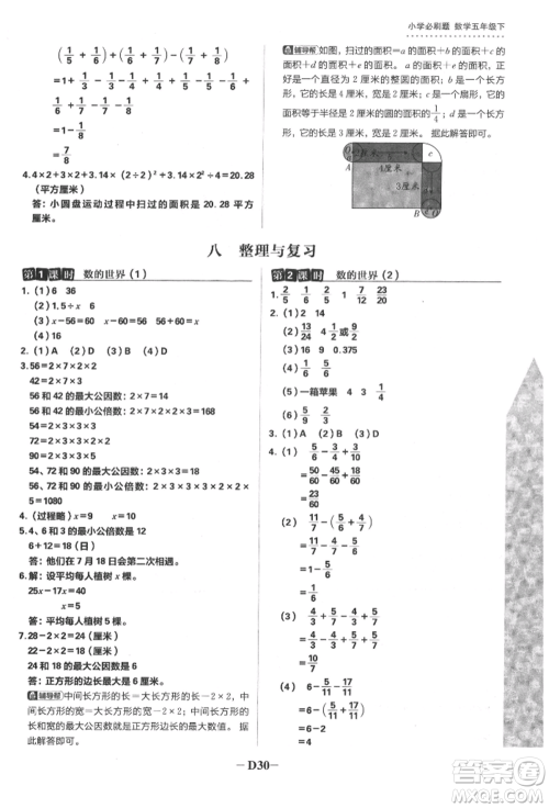 首都师范大学出版社2022小学必刷题五年级数学下册苏教版参考答案