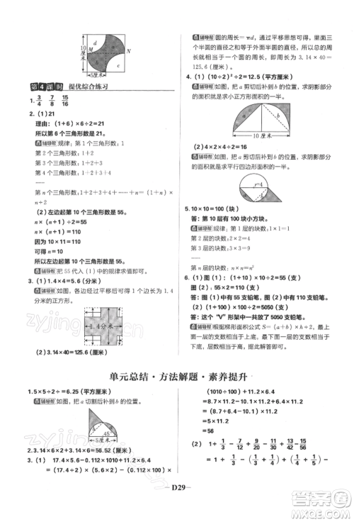 首都师范大学出版社2022小学必刷题五年级数学下册苏教版参考答案
