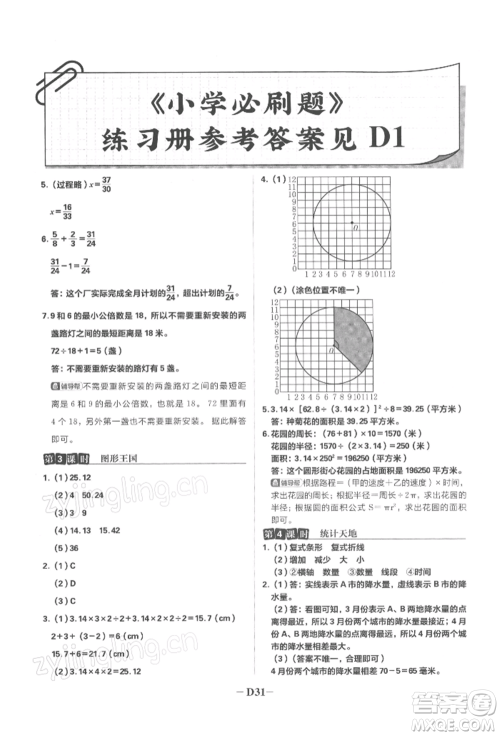 首都师范大学出版社2022小学必刷题五年级数学下册苏教版参考答案