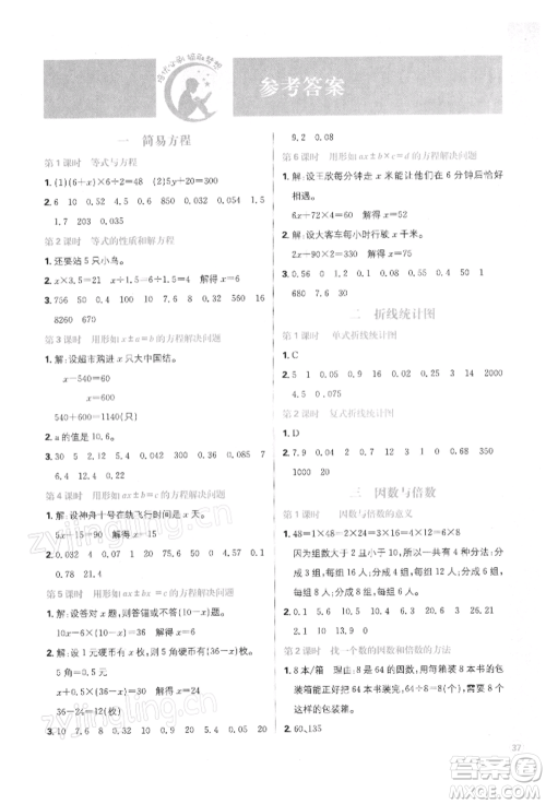 首都师范大学出版社2022小学必刷题五年级数学下册苏教版参考答案