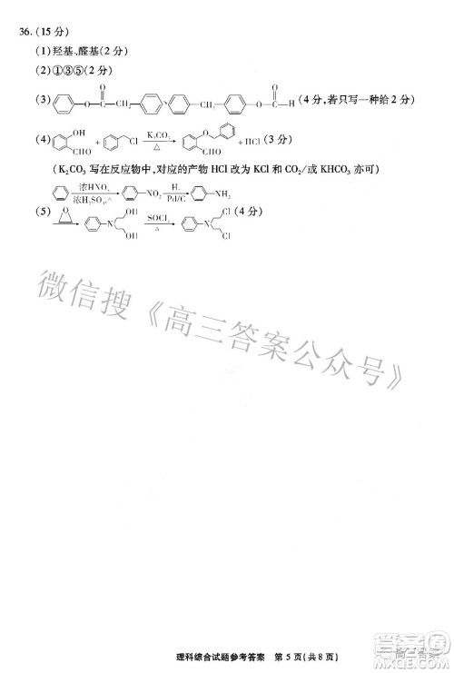 2022年安徽省示范高中皖北协作区第24届高三联考理科综合答案