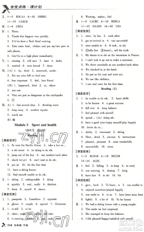 辽海出版社2022全优点练课计划九年级英语下册NJ牛津版答案