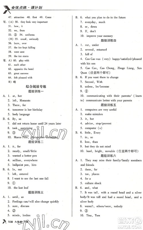 辽海出版社2022全优点练课计划九年级英语下册NJ牛津版答案