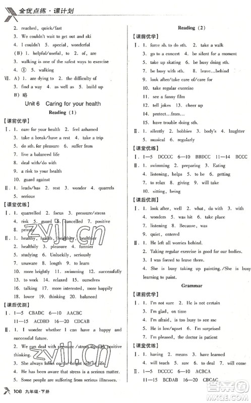 辽海出版社2022全优点练课计划九年级英语下册NJ牛津版答案