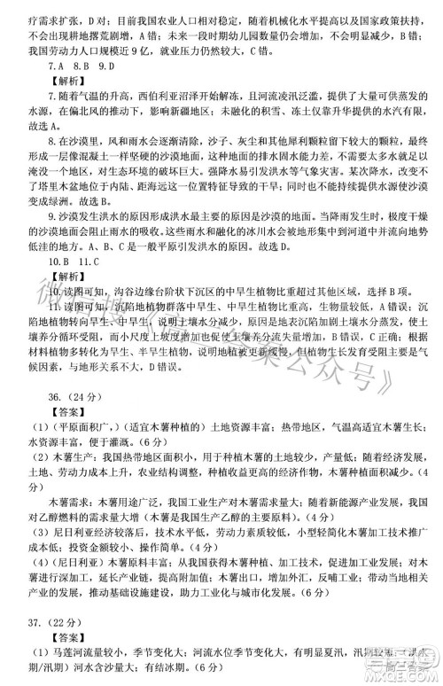 2022年安徽省示范高中皖北协作区第24届高三联考文科综合答案 2022年安徽省示范高中皖北协作区第24届高三联考文科综合答案