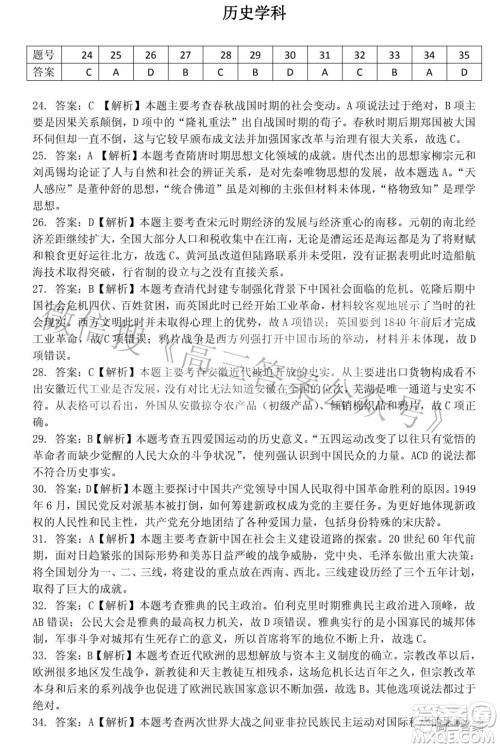 2022年安徽省示范高中皖北协作区第24届高三联考文科综合答案 2022年安徽省示范高中皖北协作区第24届高三联考文科综合答案