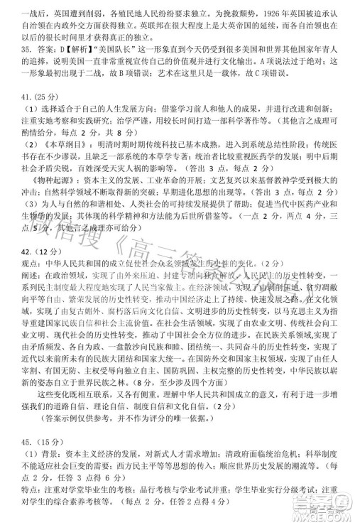 2022年安徽省示范高中皖北协作区第24届高三联考文科综合答案 2022年安徽省示范高中皖北协作区第24届高三联考文科综合答案