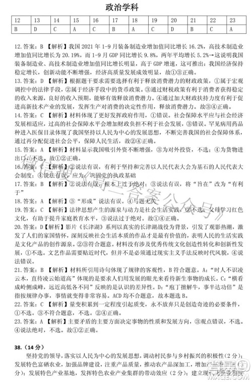 2022年安徽省示范高中皖北协作区第24届高三联考文科综合答案 2022年安徽省示范高中皖北协作区第24届高三联考文科综合答案