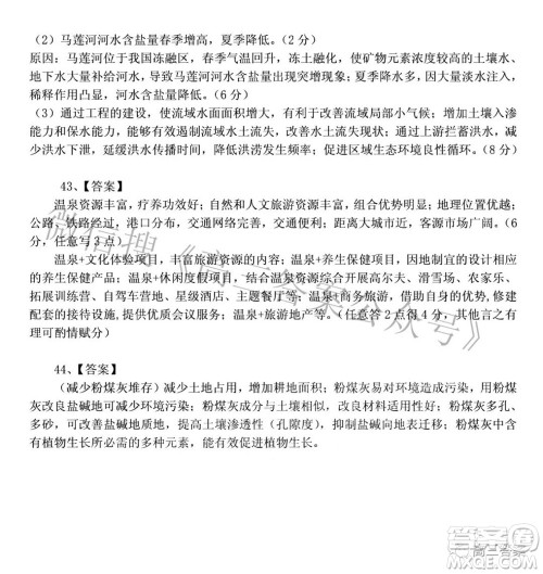 2022年安徽省示范高中皖北协作区第24届高三联考文科综合答案 2022年安徽省示范高中皖北协作区第24届高三联考文科综合答案