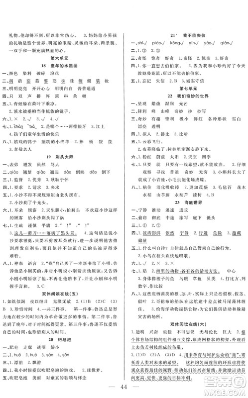 吉林教育出版社2022全优计划三年级语文下册RJ人教版答案