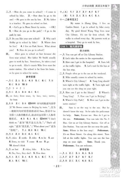 新世界出版社2022小学必刷题五年级英语下册译林版参考答案 新世界出版社2022小学必刷题五年级英语下册译林版参考答案