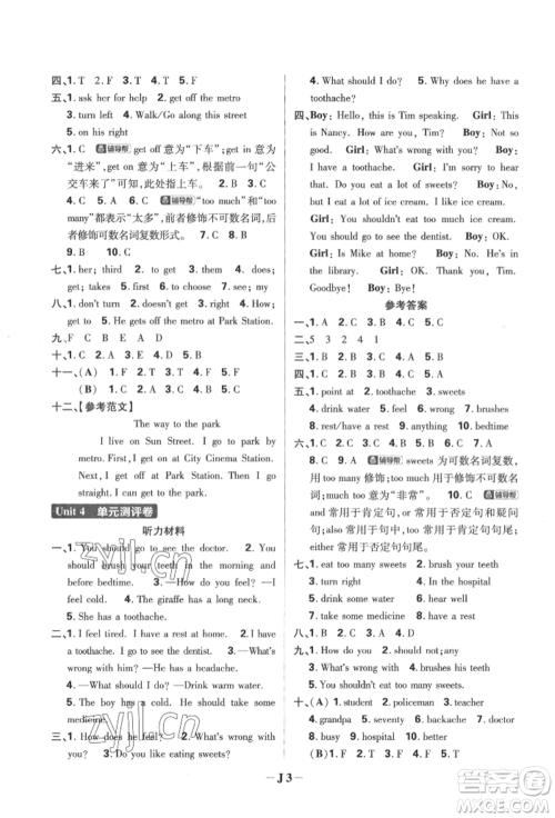 新世界出版社2022小学必刷题五年级英语下册译林版参考答案