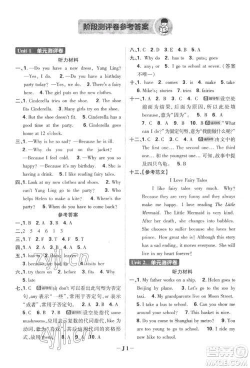 新世界出版社2022小学必刷题五年级英语下册译林版参考答案