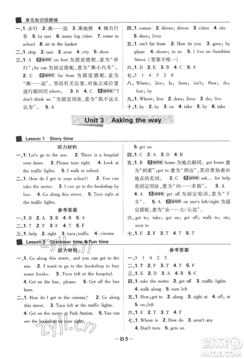 新世界出版社2022小学必刷题五年级英语下册译林版参考答案